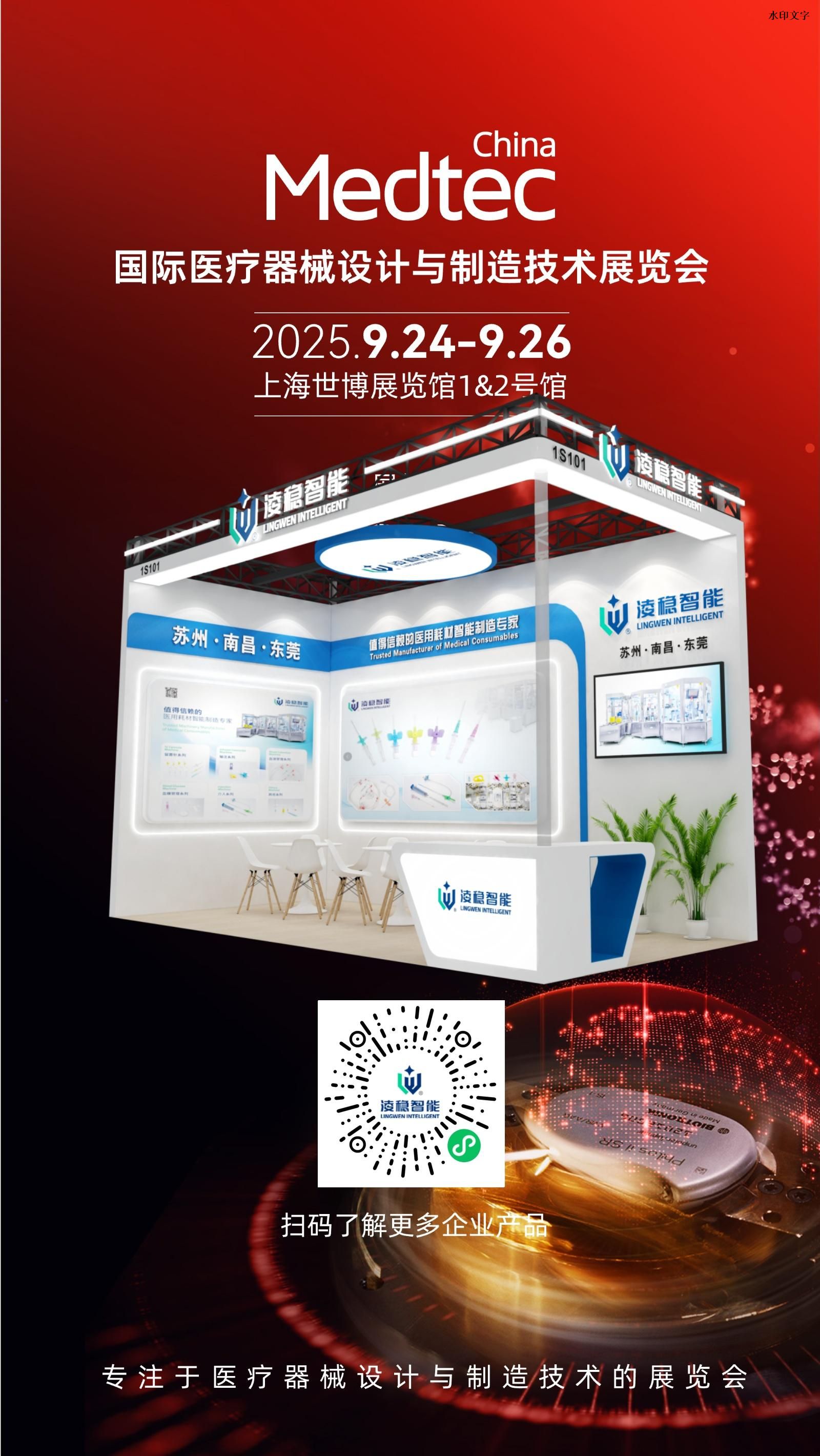 2025Medtec 2025medtec